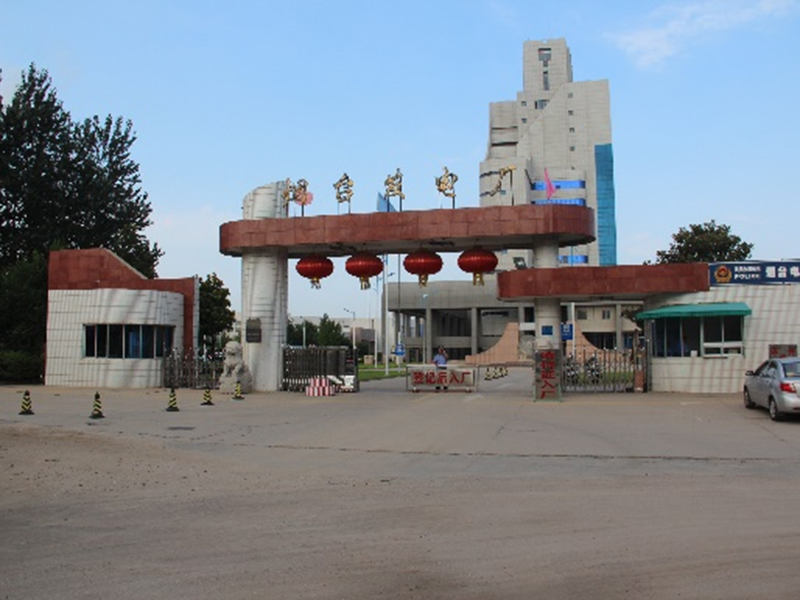 煙臺發(fā)電廠